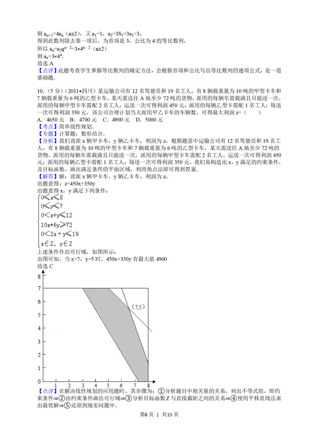 2011年高考数学试卷（文）（四川）（解析卷）_历年高考真题合集_数学历年高考真题_新&middot;PDF版2008-2025&middot;高考数学真题_数学（按试卷类型分类）2008-2025_自主命题卷&middot;数学（2008-2025）