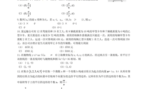 2011年高考数学试卷（文）（四川）（解析卷）_历年高考真题合集_数学历年高考真题_新&middot;PDF版2008-2025&middot;高考数学真题_数学（按试卷类型分类）2008-2025_自主命题卷&middot;数学（2008-2025）