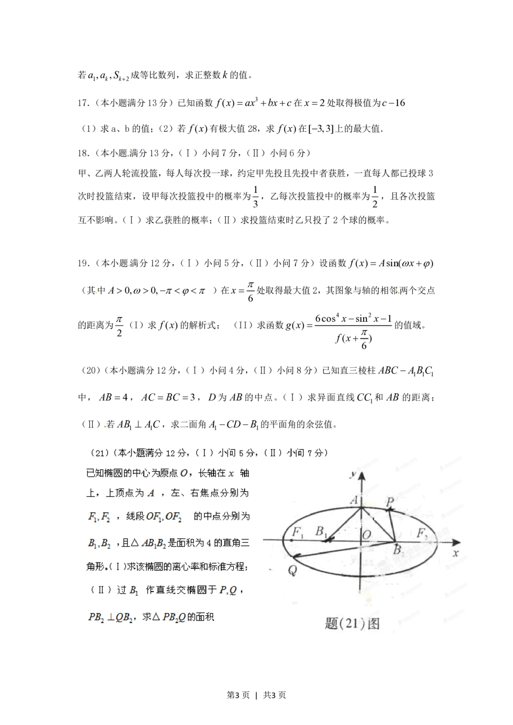 2012年高考数学试卷（文）（重庆）（空白卷）_历年高考真题合集_数学历年高考真题_新&middot;PDF版2008-2025&middot;高考数学真题_数学（按年份分类）2008-2025_2012&middot;高考数学真题