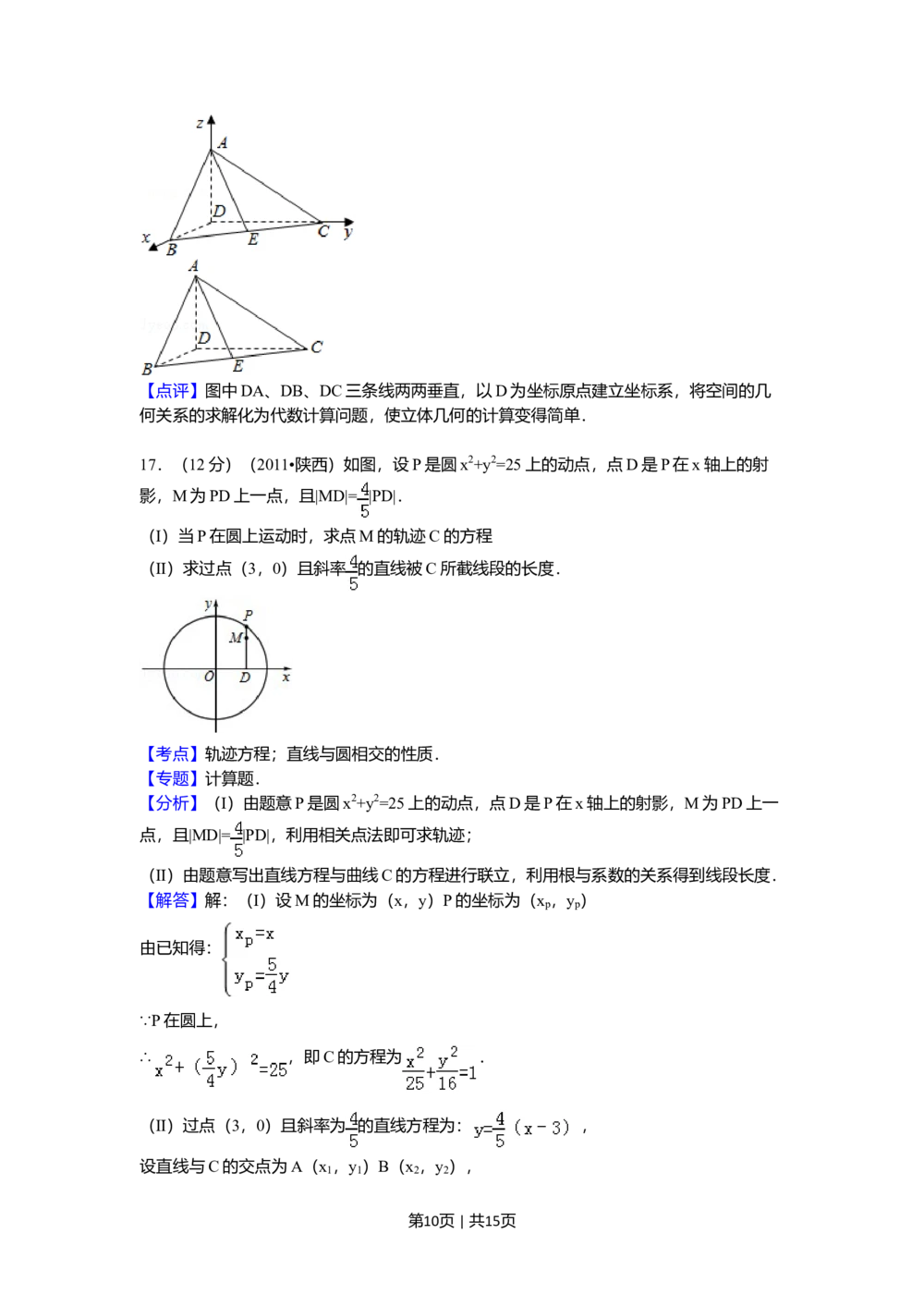 2011年高考数学试卷（理）（陕西）（解析卷）_历年高考真题合集_数学历年高考真题_新&middot;Word版2008-2025&middot;高考数学真题_数学（按省份分类）2008-2025_2008-2025&middot;（陕西）数学高考真题