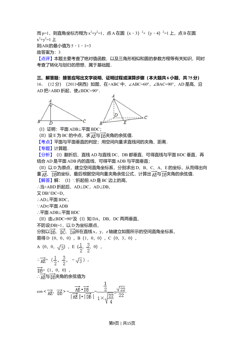 2011年高考数学试卷（理）（陕西）（解析卷）_历年高考真题合集_数学历年高考真题_新&middot;Word版2008-2025&middot;高考数学真题_数学（按省份分类）2008-2025_2008-2025&middot;（陕西）数学高考真题