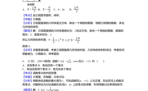 2011年高考数学试卷（理）（陕西）（解析卷）_历年高考真题合集_数学历年高考真题_新&middot;Word版2008-2025&middot;高考数学真题_数学（按省份分类）2008-2025_2008-2025&middot;（陕西）数学高考真题