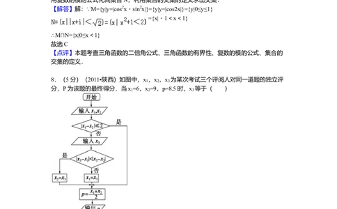 2011年高考数学试卷（理）（陕西）（解析卷）_历年高考真题合集_数学历年高考真题_新&middot;Word版2008-2025&middot;高考数学真题_数学（按省份分类）2008-2025_2008-2025&middot;（陕西）数学高考真题
