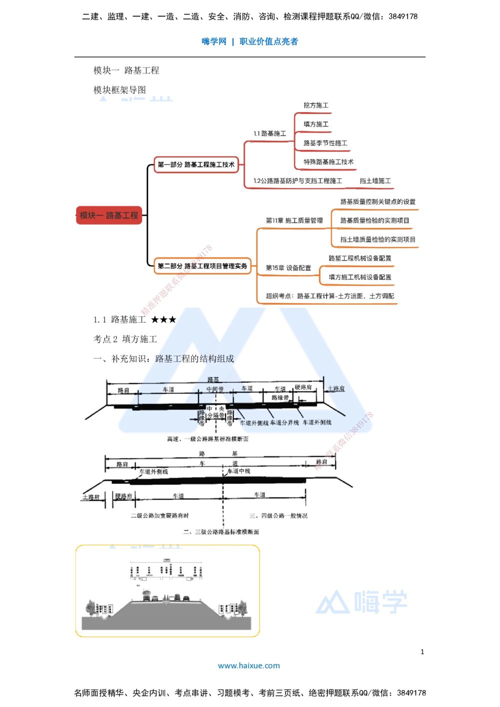 03.2025黄铃-考前拔分速成-（2）模块一路基工程2_2026年一级建造师_2026年一建公路_2025年一建公路SVIP_04-冲刺串讲✿考点强化✿小灶集训_23-公路《考前拔分速成》卢小东HX_讲义