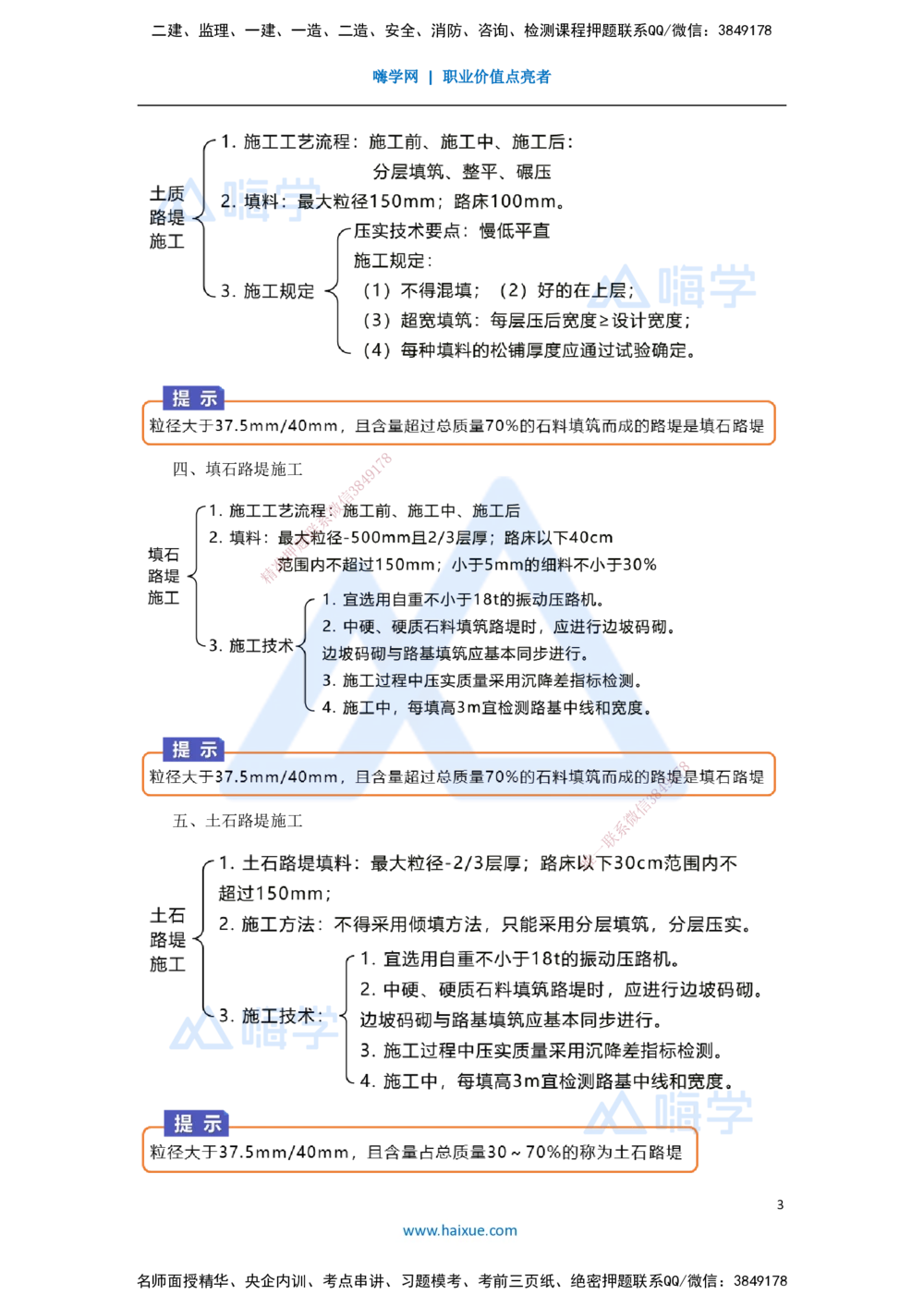03.2025黄铃-考前拔分速成-（2）模块一路基工程2_2026年一级建造师_2026年一建公路_2025年一建公路SVIP_04-冲刺串讲✿考点强化✿小灶集训_23-公路《考前拔分速成》卢小东HX_讲义