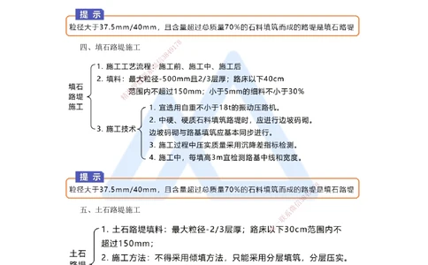 03.2025黄铃-考前拔分速成-（2）模块一路基工程2_2026年一级建造师_2026年一建公路_2025年一建公路SVIP_04-冲刺串讲✿考点强化✿小灶集训_23-公路《考前拔分速成》卢小东HX_讲义