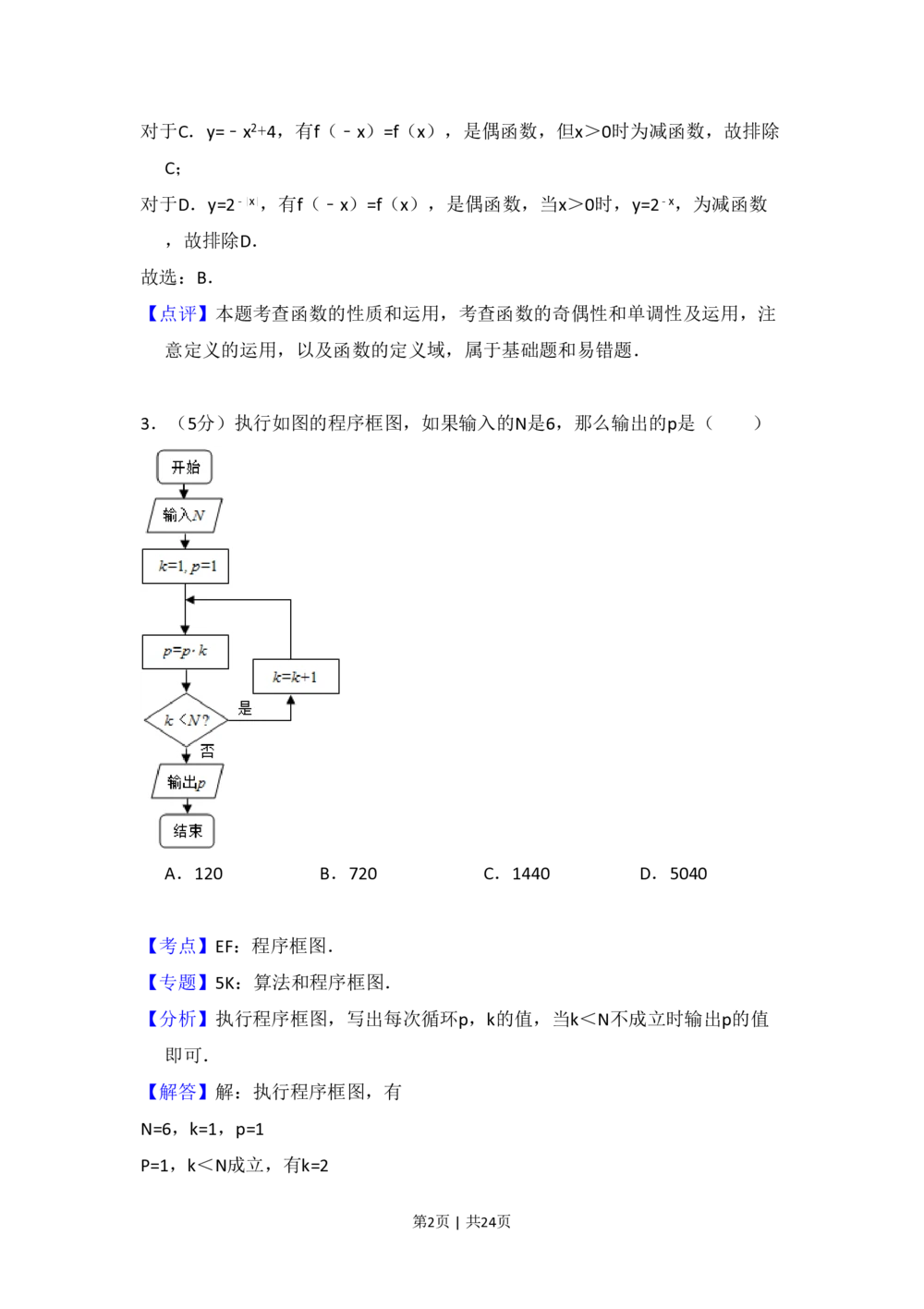 2011年高考数学试卷（理）（新课标）（解析卷）_历年高考真题合集_数学历年高考真题_新&middot;PDF版2008-2025&middot;高考数学真题_数学（按省份分类）2008-2025_2008-2025&middot;（广西）数学高考真题