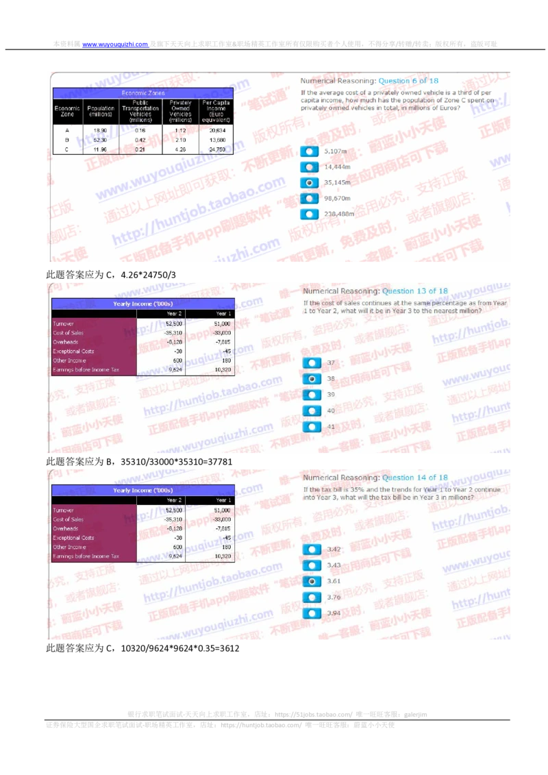 ceb（shl）-数字推理题（num）英文版汇总及答案解析_2025春招题库汇总_外资银行题库_23汇丰_ceb（shl）-数字推理题（num）英文版汇总及答案解析