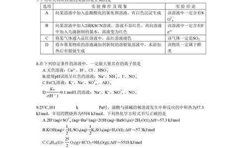 2009年高考化学试卷（四川）（解析卷）_历年高考真题合集_化学历年高考真题_新&middot;PDF版2008-2025&middot;高考化学真题_化学（按试卷类型分类）2008-2025_自主命题卷&middot;化学（2008-2025）(1)