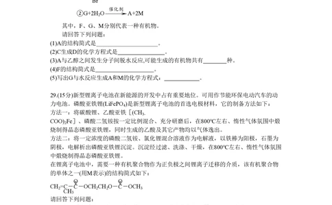 2009年高考化学试卷（四川）（解析卷）_历年高考真题合集_化学历年高考真题_新&middot;PDF版2008-2025&middot;高考化学真题_化学（按试卷类型分类）2008-2025_自主命题卷&middot;化学（2008-2025）(1)