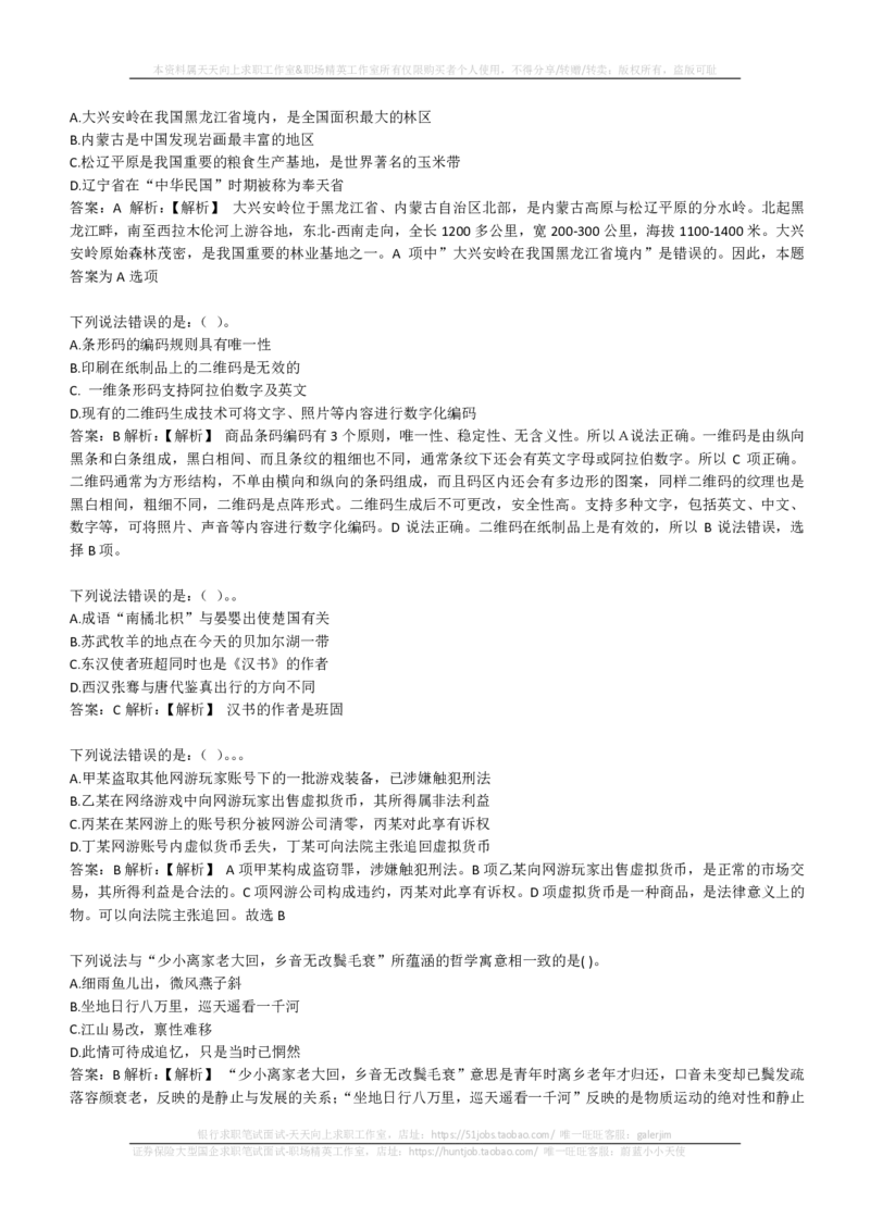 EPI综合能力题库----常识题精选600道(1)_2025春招题库汇总_国企-运营商题库_2023中国移动笔试资料（清宇）_4中国移动招聘考试练习题库_4-中国移动招聘考试练习题库(重点看EPI测试部分)