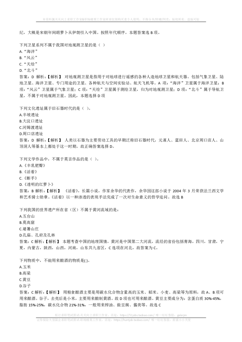 EPI综合能力题库----常识题精选600道(1)_2025春招题库汇总_国企-运营商题库_2023中国移动笔试资料（清宇）_4中国移动招聘考试练习题库_4-中国移动招聘考试练习题库(重点看EPI测试部分)