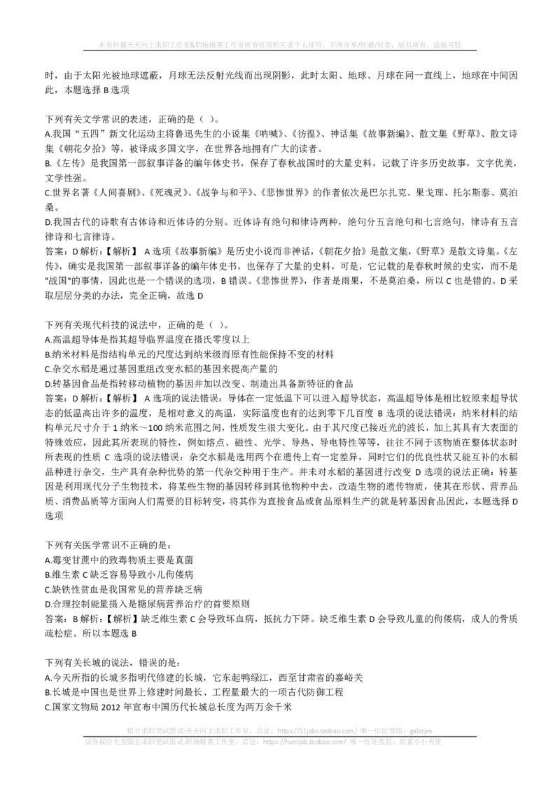 EPI综合能力题库----常识题精选600道(1)_2025春招题库汇总_国企-运营商题库_2023中国移动笔试资料（清宇）_4中国移动招聘考试练习题库_4-中国移动招聘考试练习题库(重点看EPI测试部分)