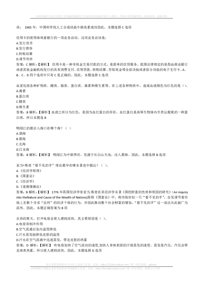 EPI综合能力题库----常识题精选600道(1)_2025春招题库汇总_国企-运营商题库_2023中国移动笔试资料（清宇）_4中国移动招聘考试练习题库_4-中国移动招聘考试练习题库(重点看EPI测试部分)