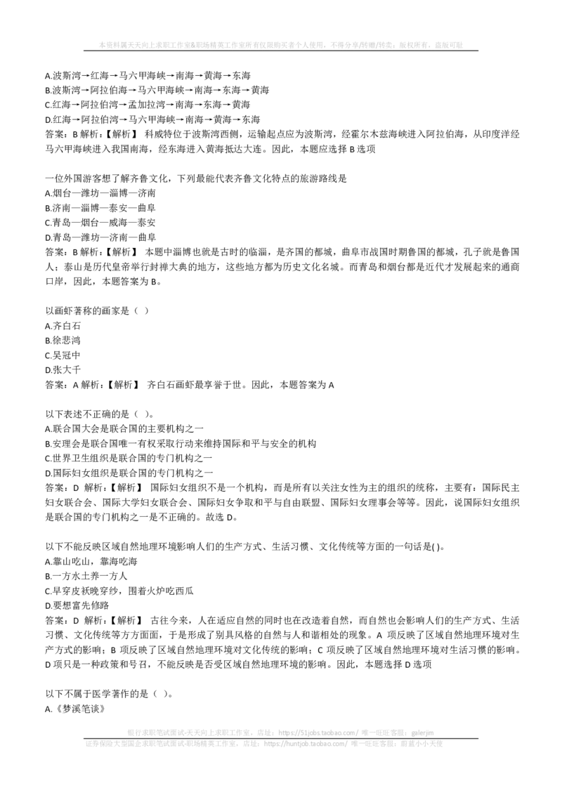 EPI综合能力题库----常识题精选600道(1)_2025春招题库汇总_国企-运营商题库_2023中国移动笔试资料（清宇）_4中国移动招聘考试练习题库_4-中国移动招聘考试练习题库(重点看EPI测试部分)