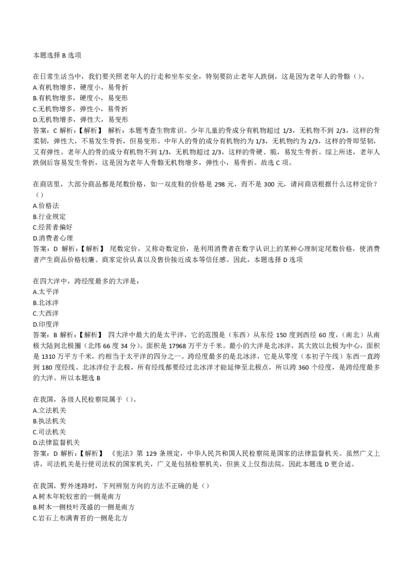 EPI综合能力题库----常识题精选600道(1)_2025春招题库汇总_国企-运营商题库_2023中国移动笔试资料（清宇）_4中国移动招聘考试练习题库_4-中国移动招聘考试练习题库(重点看EPI测试部分)