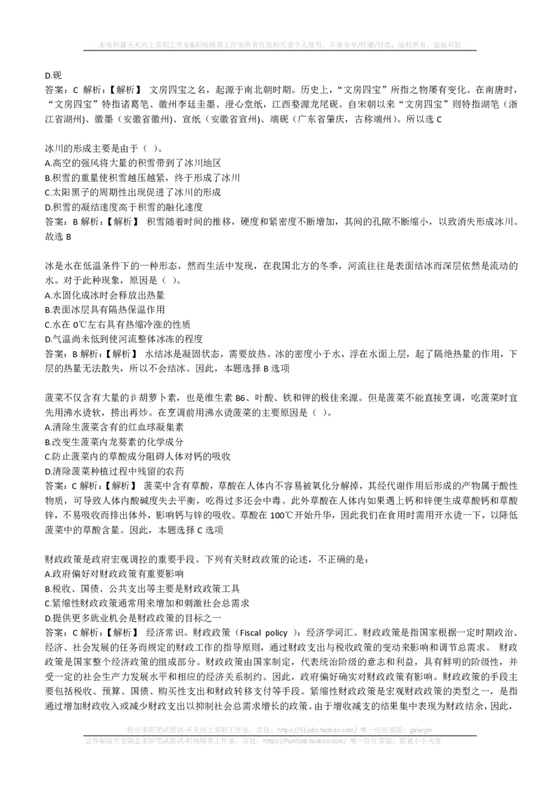 EPI综合能力题库----常识题精选600道(1)_2025春招题库汇总_国企-运营商题库_2023中国移动笔试资料（清宇）_4中国移动招聘考试练习题库_4-中国移动招聘考试练习题库(重点看EPI测试部分)