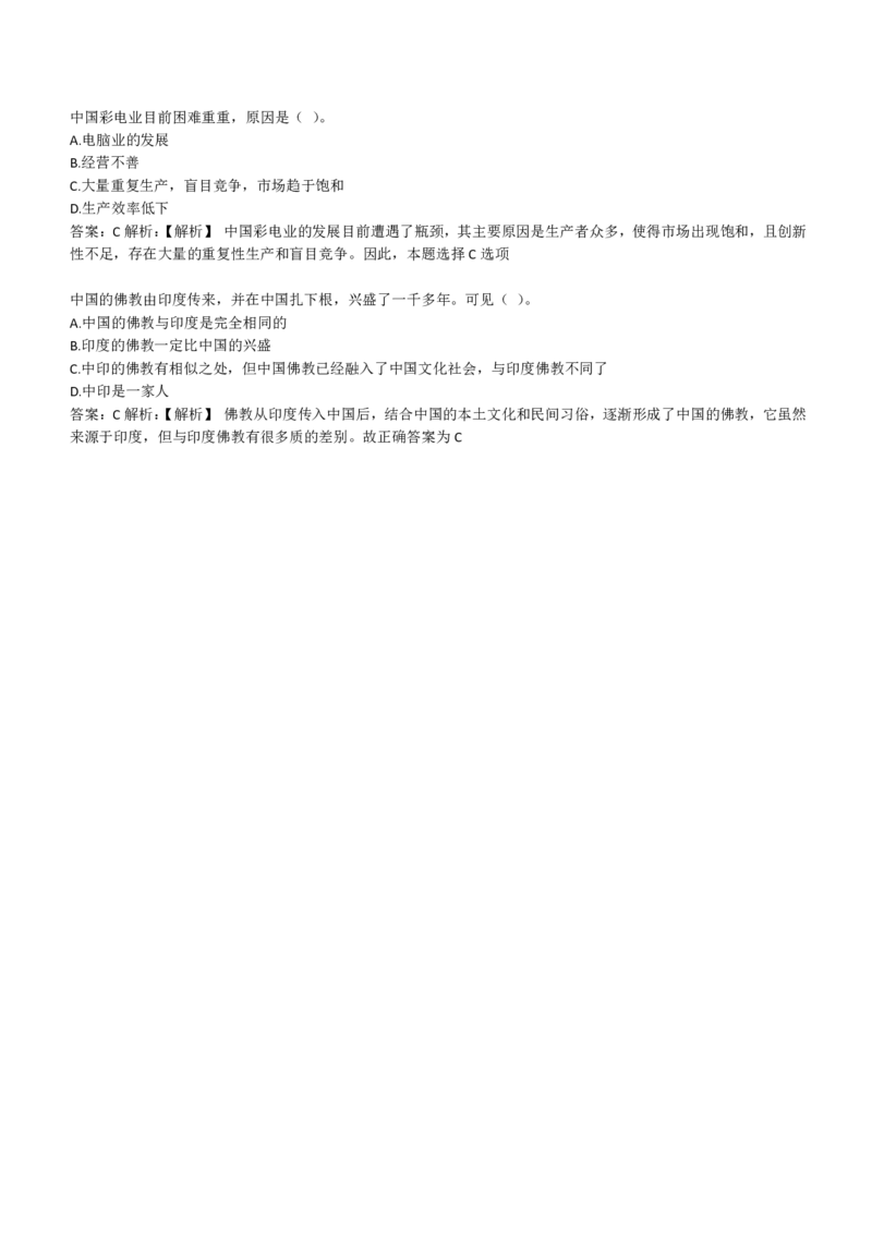 EPI综合能力题库----常识题精选600道(1)_2025春招题库汇总_国企-运营商题库_2023中国移动笔试资料（清宇）_4中国移动招聘考试练习题库_4-中国移动招聘考试练习题库(重点看EPI测试部分)