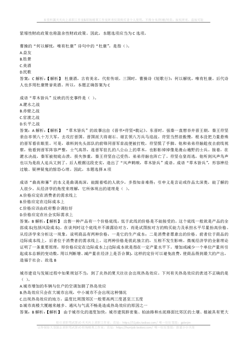 EPI综合能力题库----常识题精选600道(1)_2025春招题库汇总_国企-运营商题库_2023中国移动笔试资料（清宇）_4中国移动招聘考试练习题库_4-中国移动招聘考试练习题库(重点看EPI测试部分)