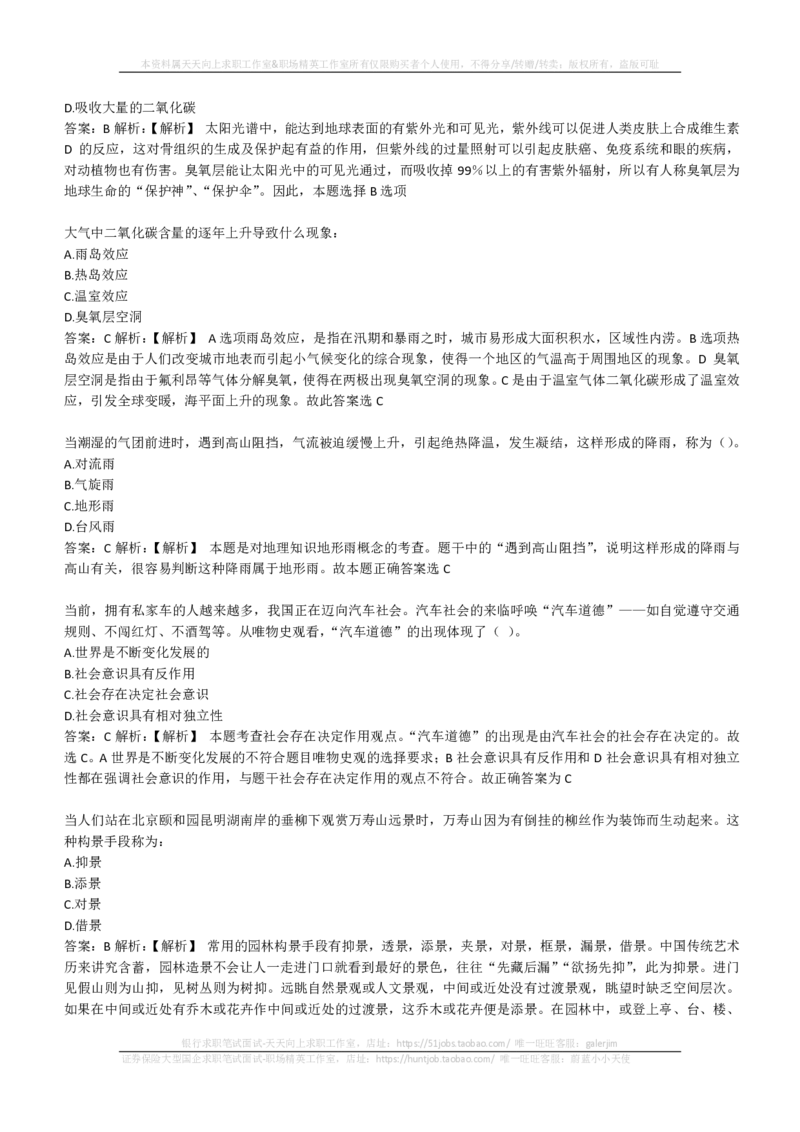 EPI综合能力题库----常识题精选600道(1)_2025春招题库汇总_国企-运营商题库_2023中国移动笔试资料（清宇）_4中国移动招聘考试练习题库_4-中国移动招聘考试练习题库(重点看EPI测试部分)