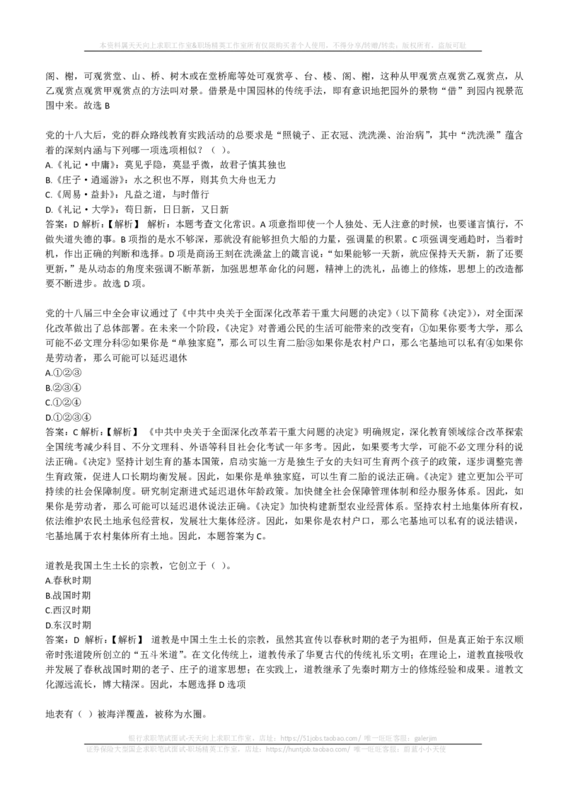 EPI综合能力题库----常识题精选600道(1)_2025春招题库汇总_国企-运营商题库_2023中国移动笔试资料（清宇）_4中国移动招聘考试练习题库_4-中国移动招聘考试练习题库(重点看EPI测试部分)