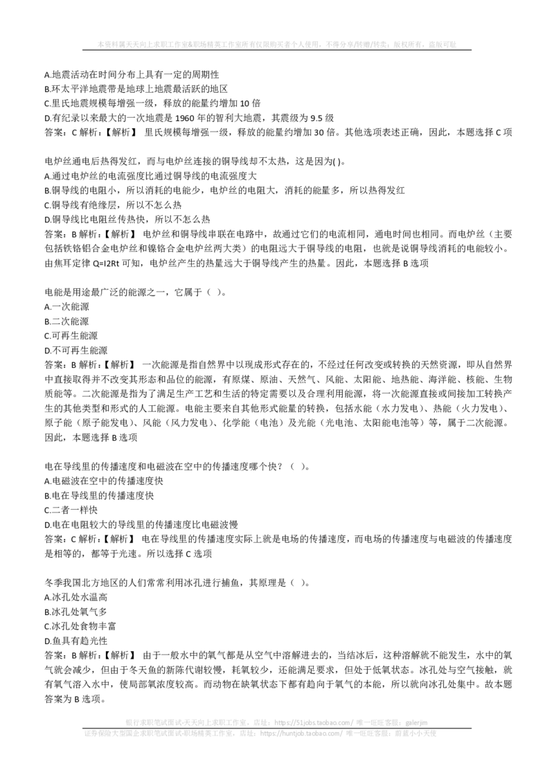 EPI综合能力题库----常识题精选600道(1)_2025春招题库汇总_国企-运营商题库_2023中国移动笔试资料（清宇）_4中国移动招聘考试练习题库_4-中国移动招聘考试练习题库(重点看EPI测试部分)