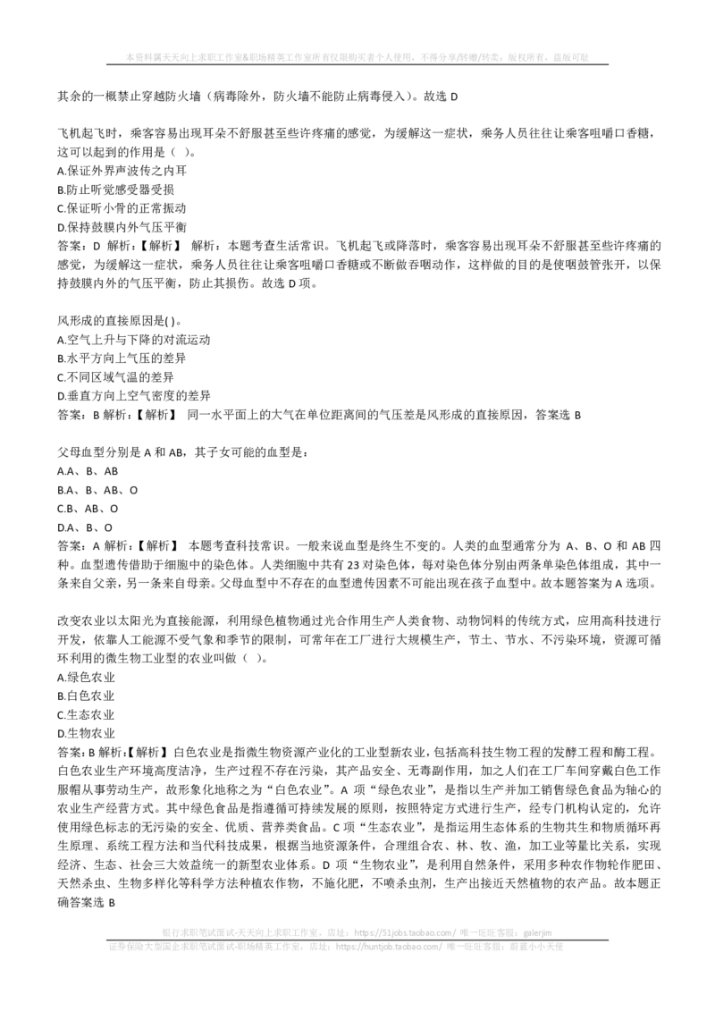 EPI综合能力题库----常识题精选600道(1)_2025春招题库汇总_国企-运营商题库_2023中国移动笔试资料（清宇）_4中国移动招聘考试练习题库_4-中国移动招聘考试练习题库(重点看EPI测试部分)