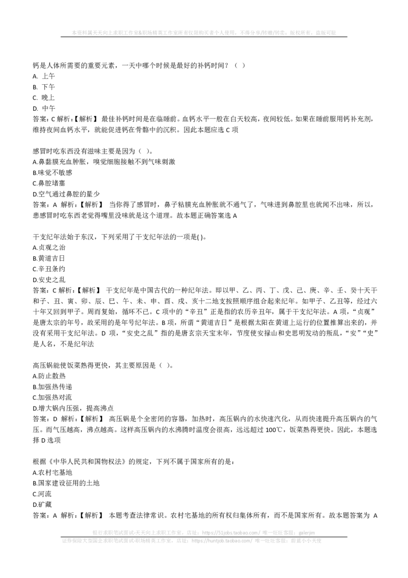 EPI综合能力题库----常识题精选600道(1)_2025春招题库汇总_国企-运营商题库_2023中国移动笔试资料（清宇）_4中国移动招聘考试练习题库_4-中国移动招聘考试练习题库(重点看EPI测试部分)