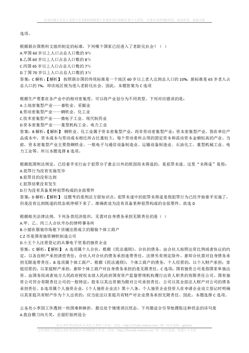 EPI综合能力题库----常识题精选600道(1)_2025春招题库汇总_国企-运营商题库_2023中国移动笔试资料（清宇）_4中国移动招聘考试练习题库_4-中国移动招聘考试练习题库(重点看EPI测试部分)