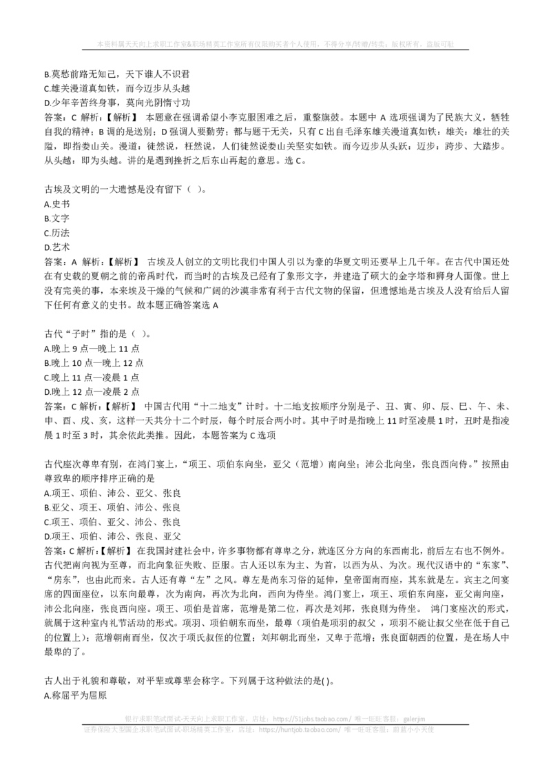 EPI综合能力题库----常识题精选600道(1)_2025春招题库汇总_国企-运营商题库_2023中国移动笔试资料（清宇）_4中国移动招聘考试练习题库_4-中国移动招聘考试练习题库(重点看EPI测试部分)