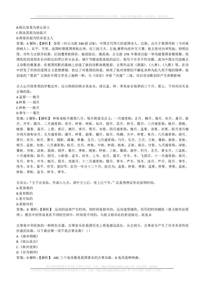 EPI综合能力题库----常识题精选600道(1)_2025春招题库汇总_国企-运营商题库_2023中国移动笔试资料（清宇）_4中国移动招聘考试练习题库_4-中国移动招聘考试练习题库(重点看EPI测试部分)