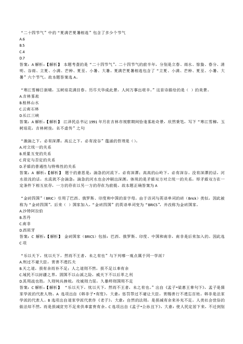 EPI综合能力题库----常识题精选600道(1)_2025春招题库汇总_国企-运营商题库_2023中国移动笔试资料（清宇）_4中国移动招聘考试练习题库_4-中国移动招聘考试练习题库(重点看EPI测试部分)