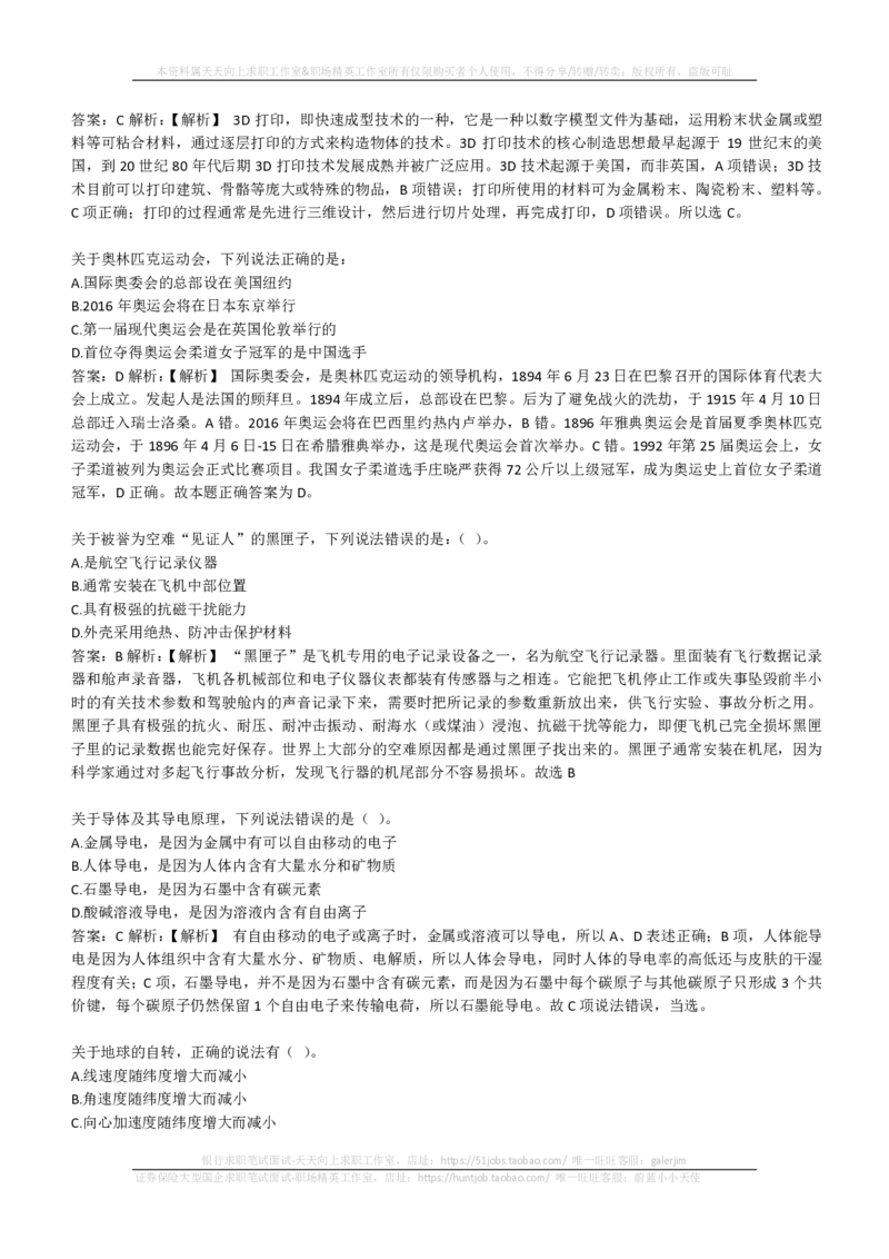 EPI综合能力题库----常识题精选600道(1)_2025春招题库汇总_国企-运营商题库_2023中国移动笔试资料（清宇）_4中国移动招聘考试练习题库_4-中国移动招聘考试练习题库(重点看EPI测试部分)