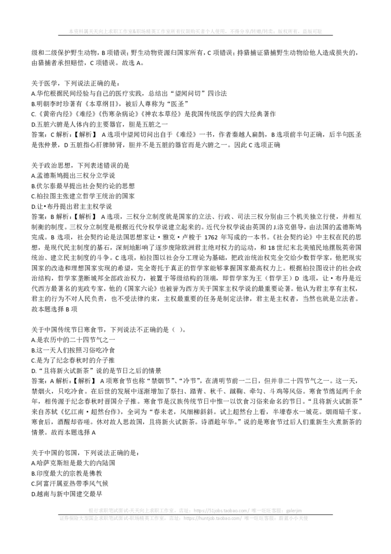 EPI综合能力题库----常识题精选600道(1)_2025春招题库汇总_国企-运营商题库_2023中国移动笔试资料（清宇）_4中国移动招聘考试练习题库_4-中国移动招聘考试练习题库(重点看EPI测试部分)