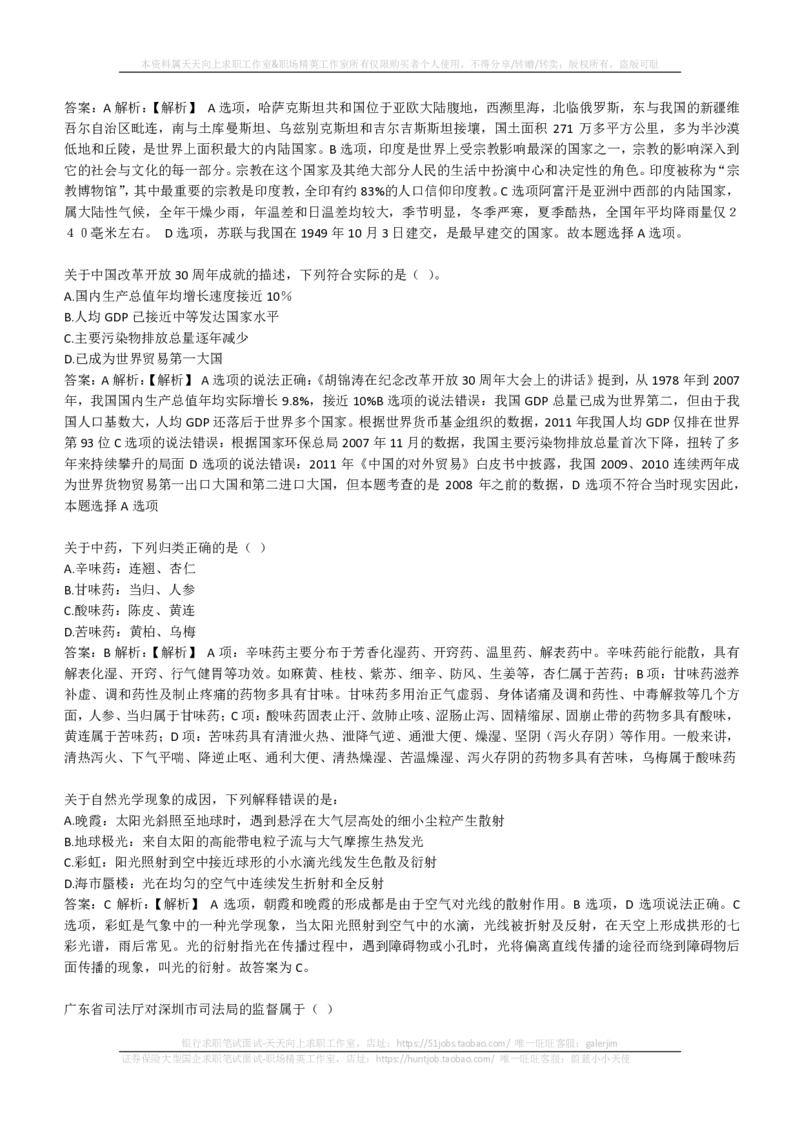 EPI综合能力题库----常识题精选600道(1)_2025春招题库汇总_国企-运营商题库_2023中国移动笔试资料（清宇）_4中国移动招聘考试练习题库_4-中国移动招聘考试练习题库(重点看EPI测试部分)