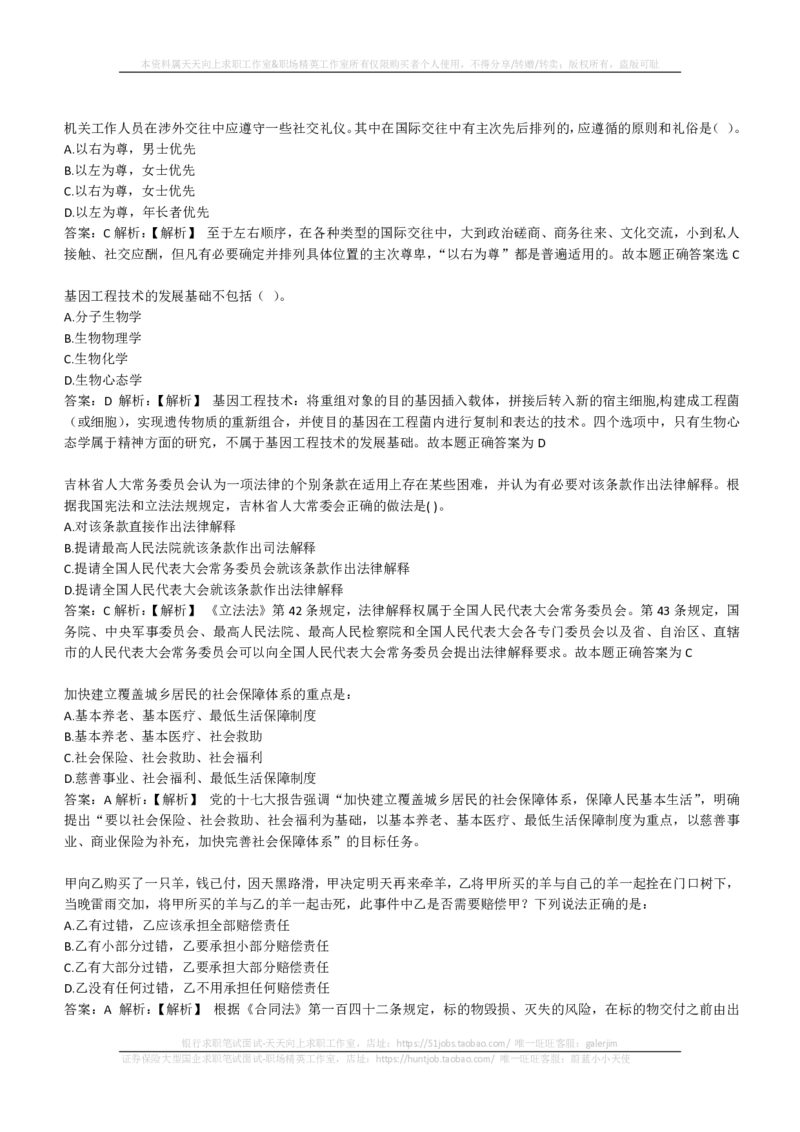 EPI综合能力题库----常识题精选600道(1)_2025春招题库汇总_国企-运营商题库_2023中国移动笔试资料（清宇）_4中国移动招聘考试练习题库_4-中国移动招聘考试练习题库(重点看EPI测试部分)