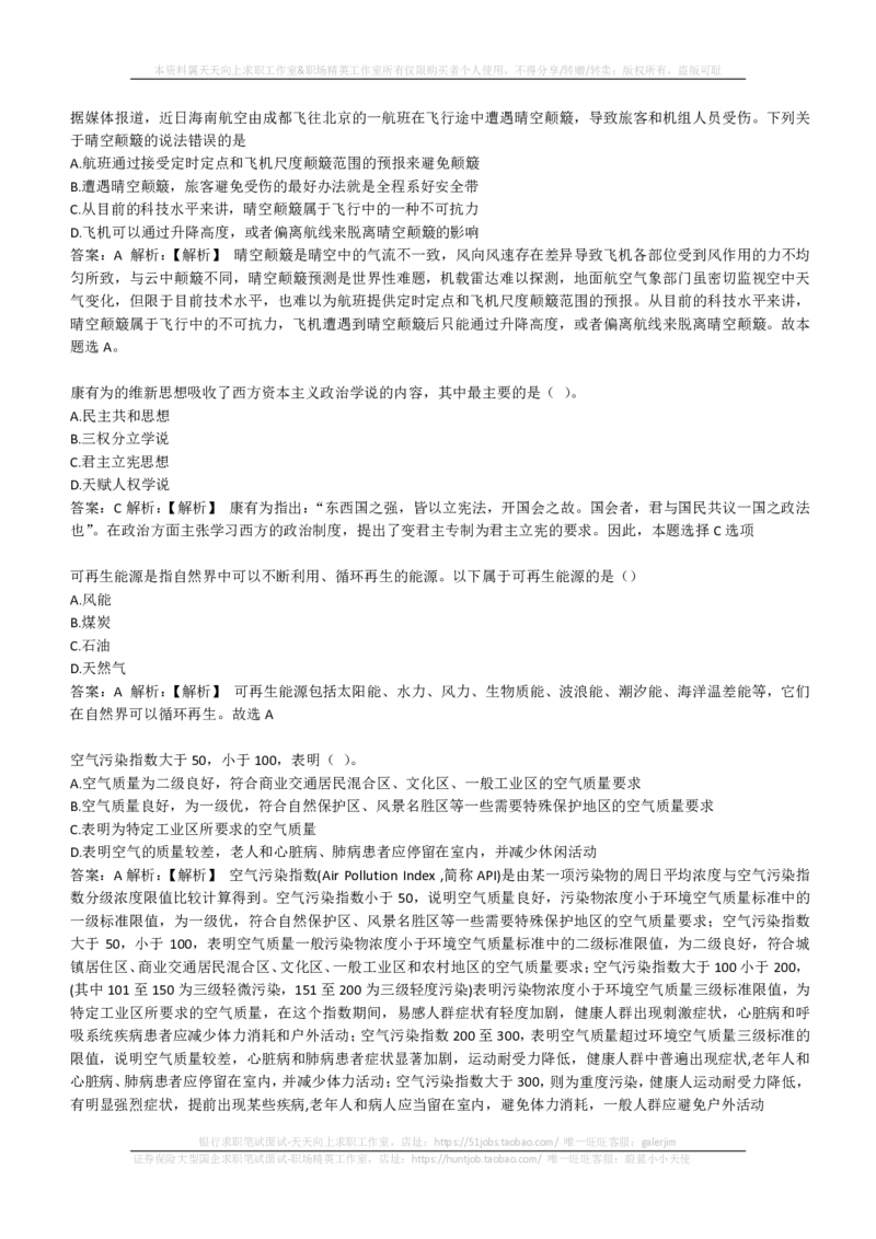 EPI综合能力题库----常识题精选600道(1)_2025春招题库汇总_国企-运营商题库_2023中国移动笔试资料（清宇）_4中国移动招聘考试练习题库_4-中国移动招聘考试练习题库(重点看EPI测试部分)