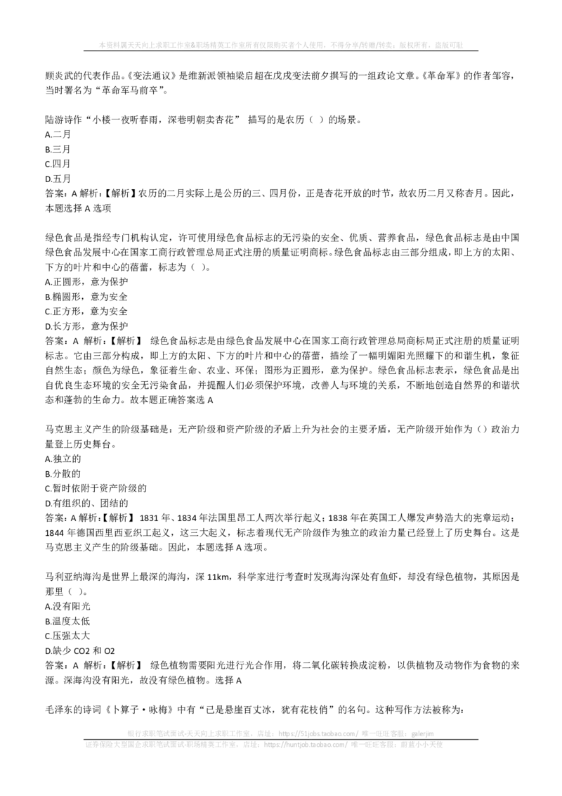 EPI综合能力题库----常识题精选600道(1)_2025春招题库汇总_国企-运营商题库_2023中国移动笔试资料（清宇）_4中国移动招聘考试练习题库_4-中国移动招聘考试练习题库(重点看EPI测试部分)