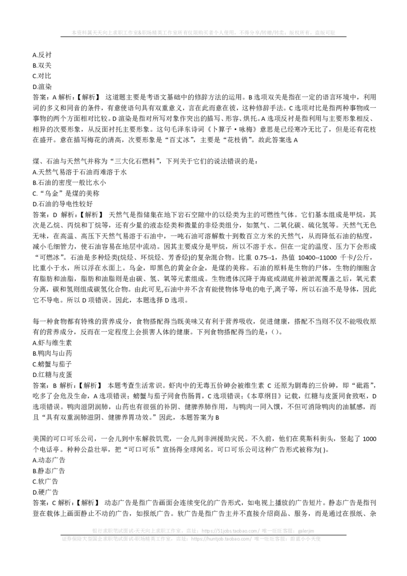 EPI综合能力题库----常识题精选600道(1)_2025春招题库汇总_国企-运营商题库_2023中国移动笔试资料（清宇）_4中国移动招聘考试练习题库_4-中国移动招聘考试练习题库(重点看EPI测试部分)