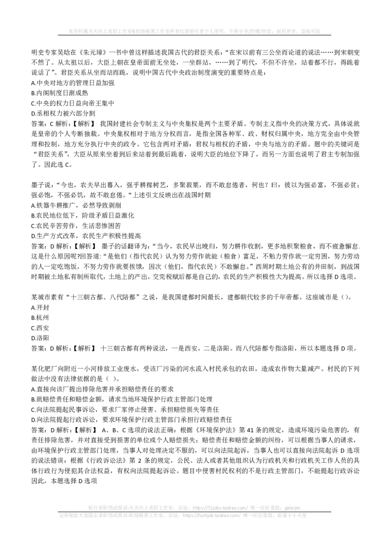 EPI综合能力题库----常识题精选600道(1)_2025春招题库汇总_国企-运营商题库_2023中国移动笔试资料（清宇）_4中国移动招聘考试练习题库_4-中国移动招聘考试练习题库(重点看EPI测试部分)