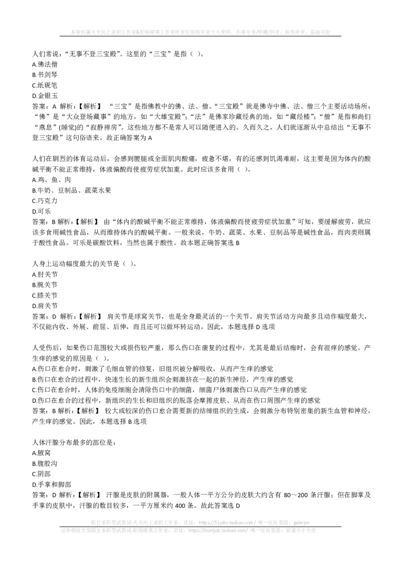 EPI综合能力题库----常识题精选600道(1)_2025春招题库汇总_国企-运营商题库_2023中国移动笔试资料（清宇）_4中国移动招聘考试练习题库_4-中国移动招聘考试练习题库(重点看EPI测试部分)