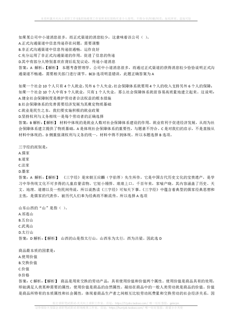 EPI综合能力题库----常识题精选600道(1)_2025春招题库汇总_国企-运营商题库_2023中国移动笔试资料（清宇）_4中国移动招聘考试练习题库_4-中国移动招聘考试练习题库(重点看EPI测试部分)