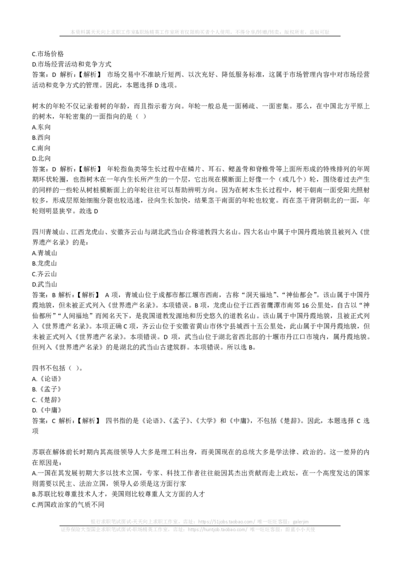 EPI综合能力题库----常识题精选600道(1)_2025春招题库汇总_国企-运营商题库_2023中国移动笔试资料（清宇）_4中国移动招聘考试练习题库_4-中国移动招聘考试练习题库(重点看EPI测试部分)