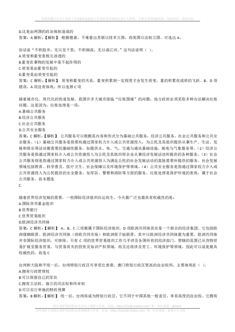 EPI综合能力题库----常识题精选600道(1)_2025春招题库汇总_国企-运营商题库_2023中国移动笔试资料（清宇）_4中国移动招聘考试练习题库_4-中国移动招聘考试练习题库(重点看EPI测试部分)