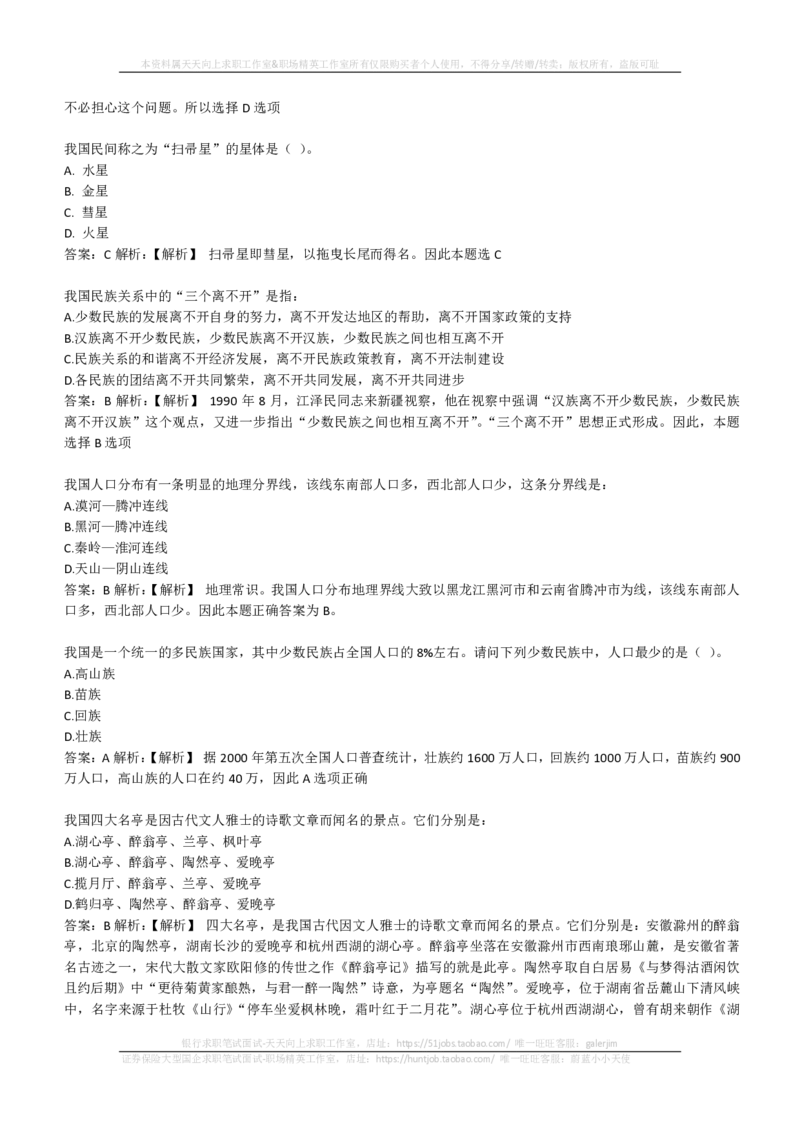 EPI综合能力题库----常识题精选600道(1)_2025春招题库汇总_国企-运营商题库_2023中国移动笔试资料（清宇）_4中国移动招聘考试练习题库_4-中国移动招聘考试练习题库(重点看EPI测试部分)