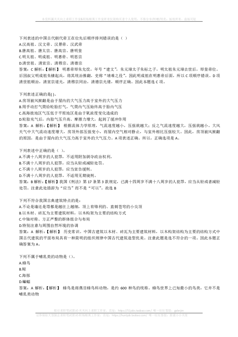 EPI综合能力题库----常识题精选600道(1)_2025春招题库汇总_国企-运营商题库_2023中国移动笔试资料（清宇）_4中国移动招聘考试练习题库_4-中国移动招聘考试练习题库(重点看EPI测试部分)