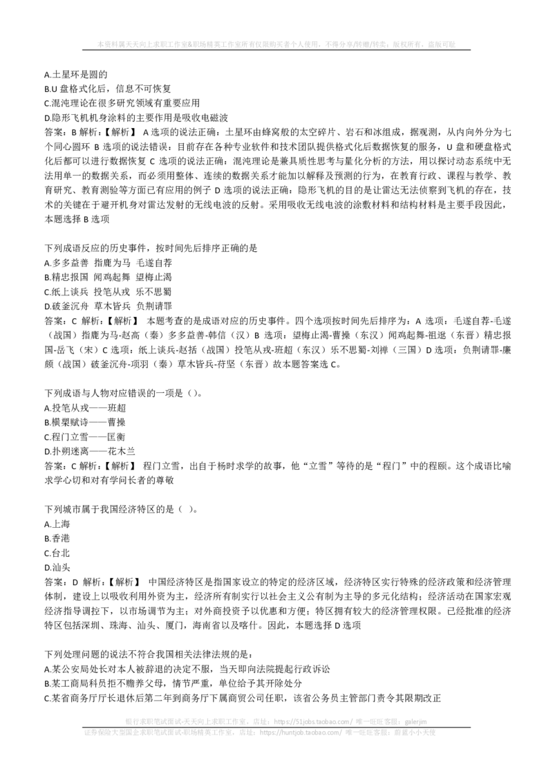 EPI综合能力题库----常识题精选600道(1)_2025春招题库汇总_国企-运营商题库_2023中国移动笔试资料（清宇）_4中国移动招聘考试练习题库_4-中国移动招聘考试练习题库(重点看EPI测试部分)