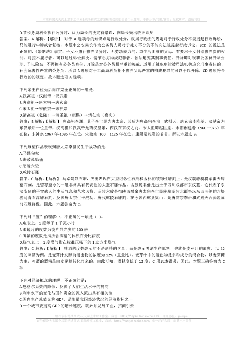 EPI综合能力题库----常识题精选600道(1)_2025春招题库汇总_国企-运营商题库_2023中国移动笔试资料（清宇）_4中国移动招聘考试练习题库_4-中国移动招聘考试练习题库(重点看EPI测试部分)