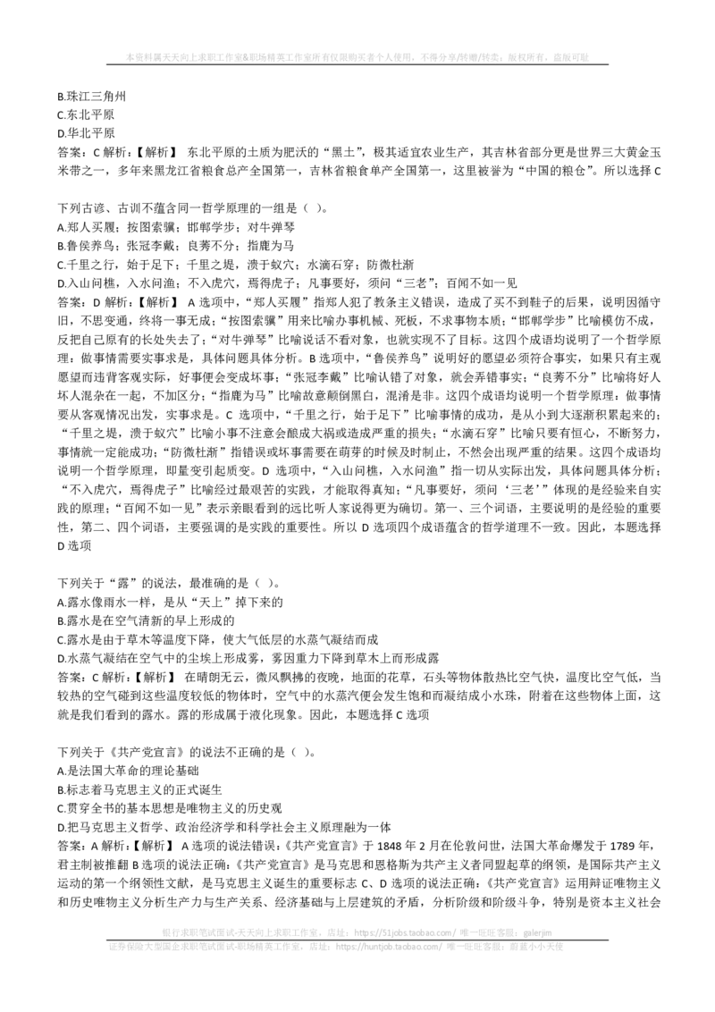 EPI综合能力题库----常识题精选600道(1)_2025春招题库汇总_国企-运营商题库_2023中国移动笔试资料（清宇）_4中国移动招聘考试练习题库_4-中国移动招聘考试练习题库(重点看EPI测试部分)