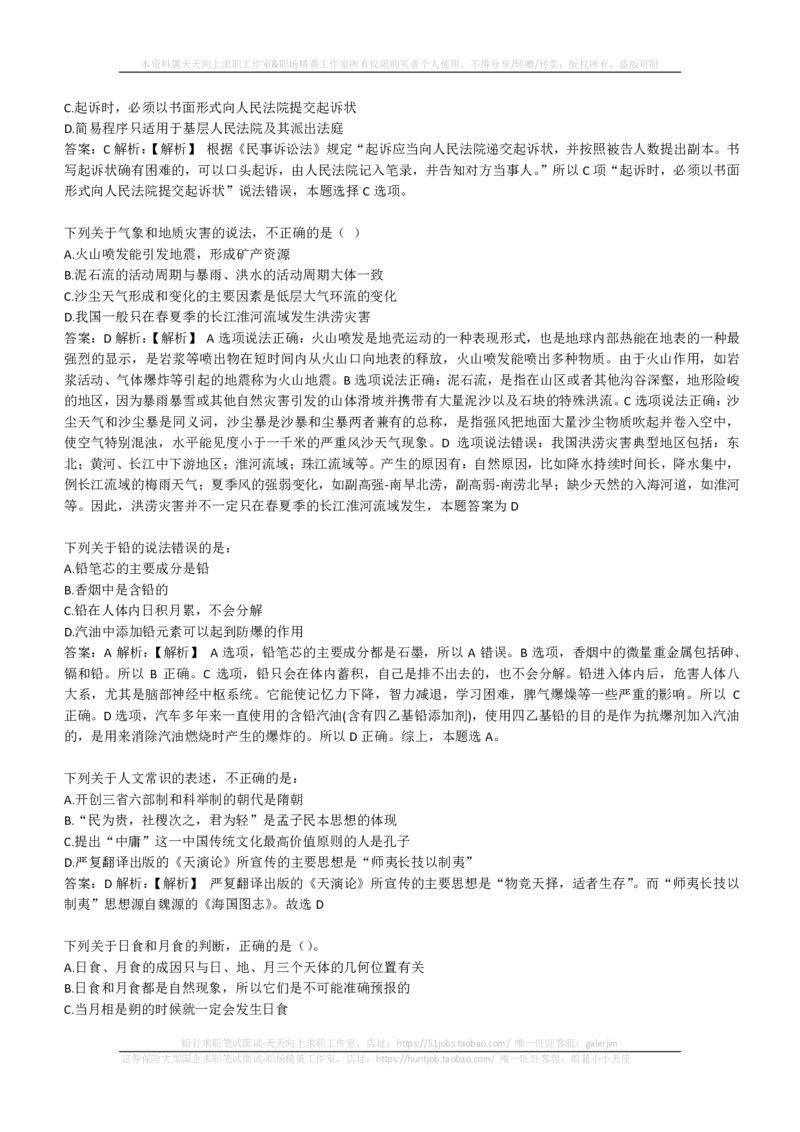 EPI综合能力题库----常识题精选600道(1)_2025春招题库汇总_国企-运营商题库_2023中国移动笔试资料（清宇）_4中国移动招聘考试练习题库_4-中国移动招聘考试练习题库(重点看EPI测试部分)